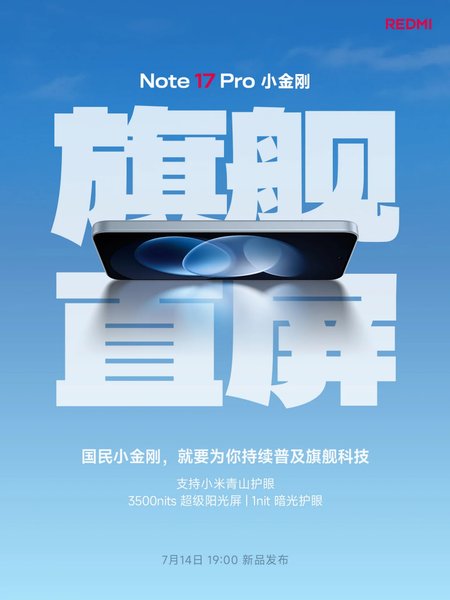Дисплей смартфона Redmi Note 17 Pro