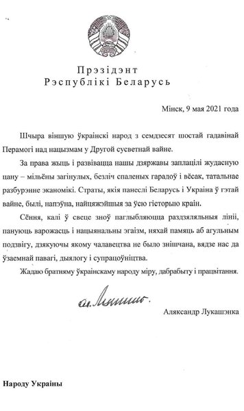 Александр Лукашенко, 9 мая, поздравление, день победы, лукашенко поздравил украинцев, день победы, шевченко