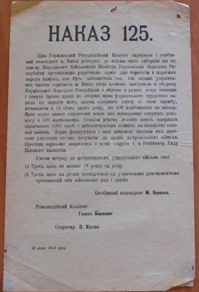 бой под Крутами, бой под Крутами, герои Крут, киборги, день памяти героев Крут, унр