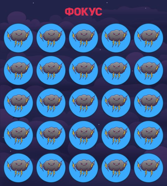 Облачко с молниями, оптическая головоломка