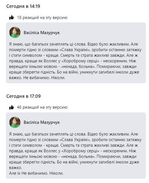 Василиса Мазурчук, казнь военного, пост, фейсбук