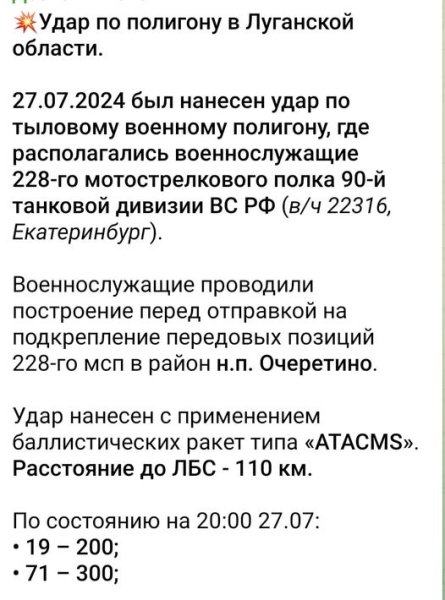 атакмс пост удар по луганщині