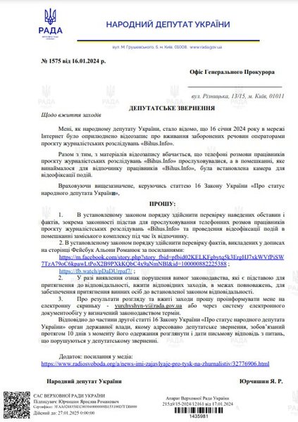 Депутатское обращение Ярослава Юрчишина