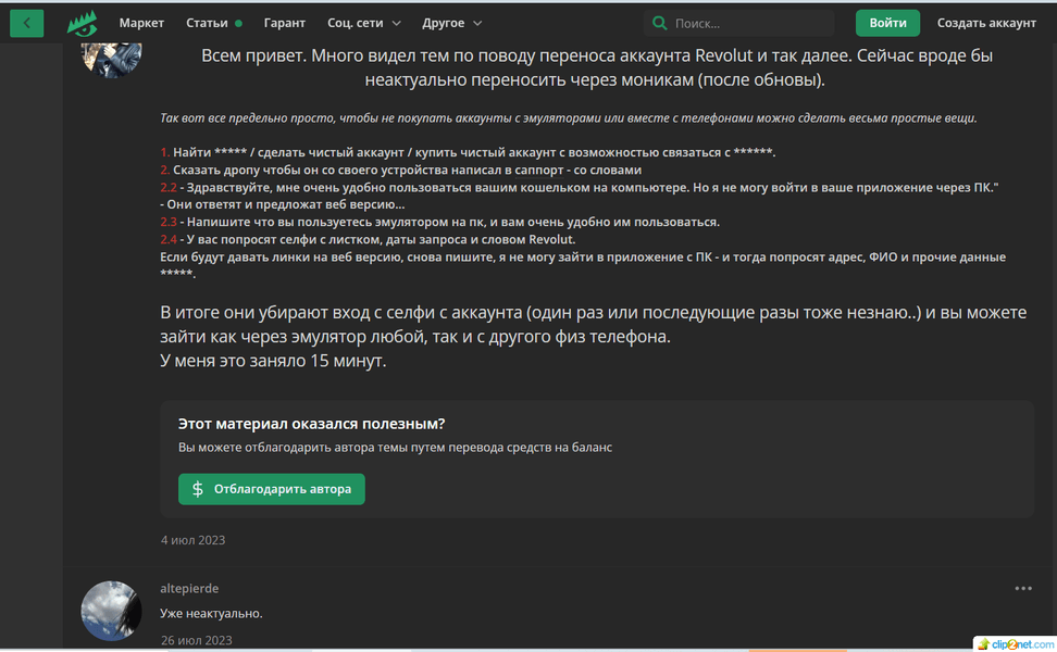 Листування зі спільником і питання про банк Revolut