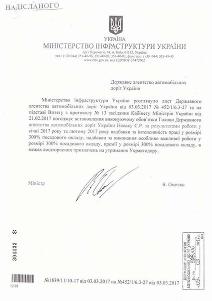 Укравтодор, Славомир Новак, надбавки, зарплата