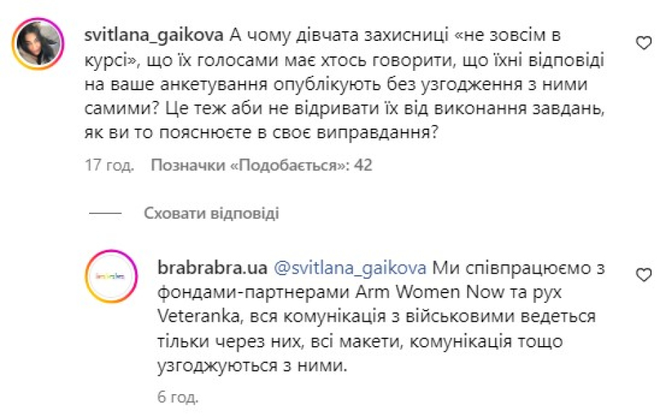 коментар щодо партнерів проєкту "Одна для одної" Скандал з Кравець, скандал brabrabra, скандал реклама, скандал військові