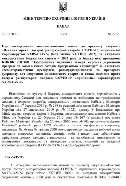 вакцина, требования, Минздрав