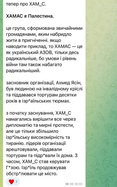 Аміна Ктефан, блогерка, хамас, палестина, ізраїль, ізраїль війна