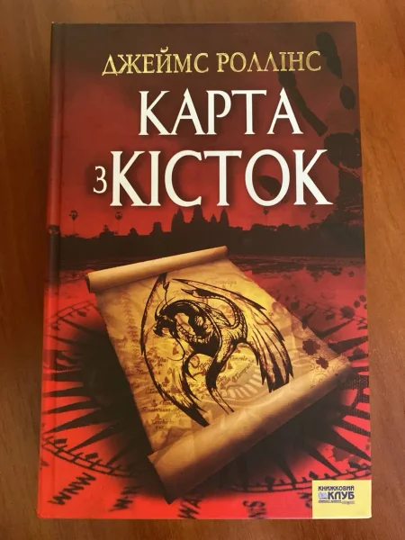 Джеймс Роллинс, Карта из кости
