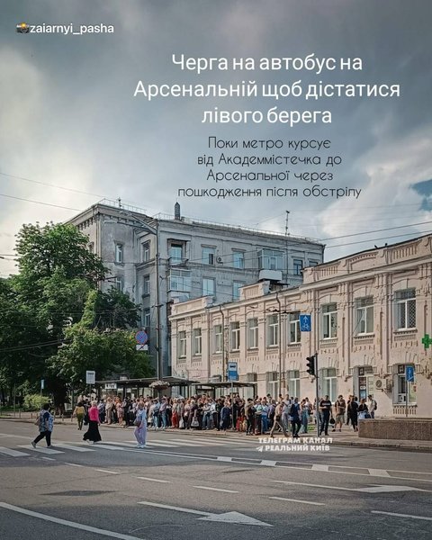 Остановка в Киеве