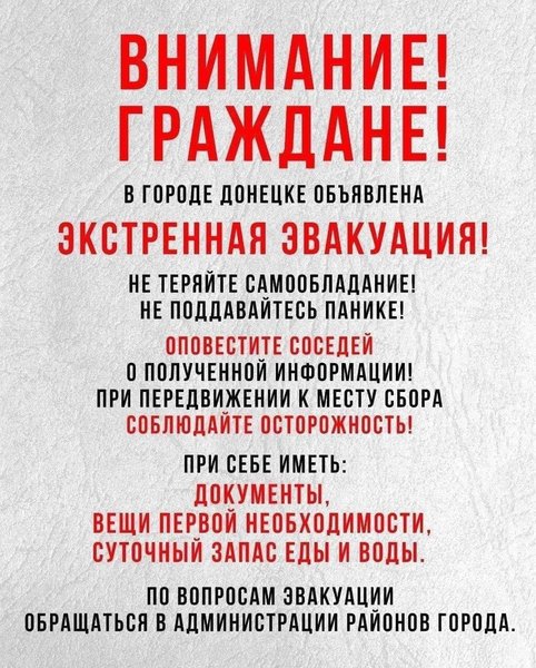 Эвакуация, Донецк, Пушилин, обстрелы, размещение