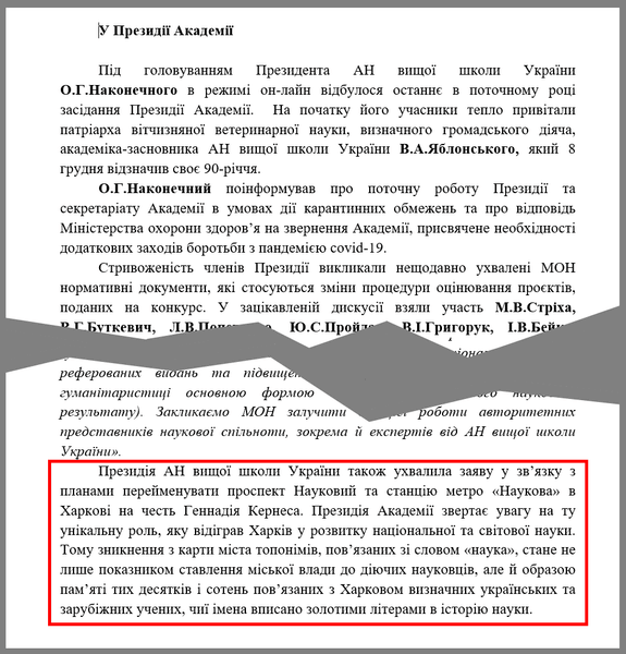 Геннадий Кернес, Кернес, переименование, харьков, ученые, протест
