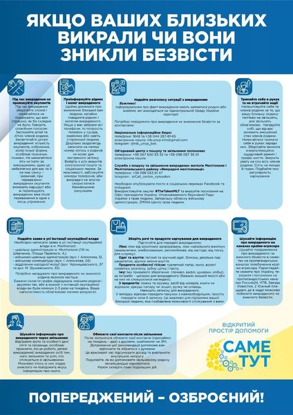 листовка пропавшие без вести