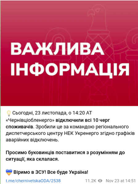 Аварійні відключення світло блекаут Чернівецька область Укренерго