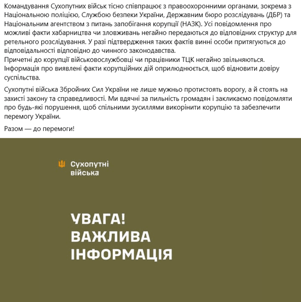 Хабарництво в ТЦК