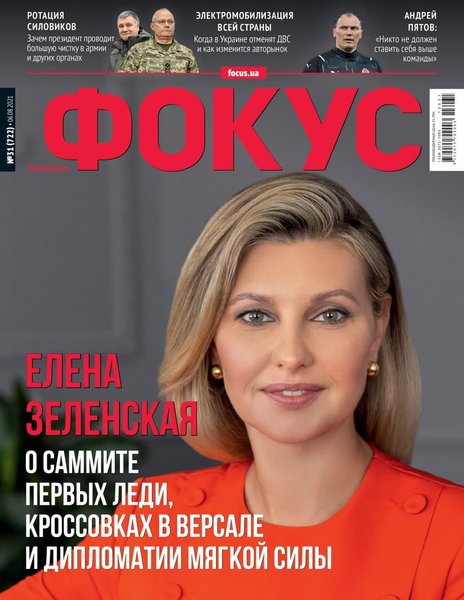 Обложка журнала Фокус от 6 августа 2021 года Обложка журнала Фокус от 6 августа 2021 года