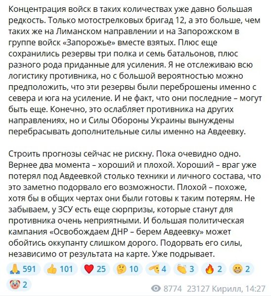 Сазонов про кількість сил ЗС РФ під Авдіївкою