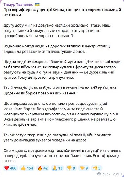 ткаченко дрифтери пост