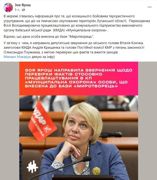 Киев, КГГА, Муниципальная охрана, коммунальное предприятие, боевик в Муниципальной охране