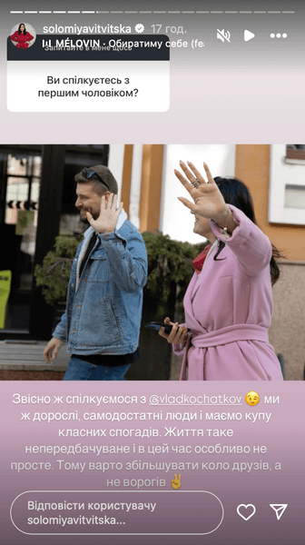 Соломия Витвицкая с бывшим мужем