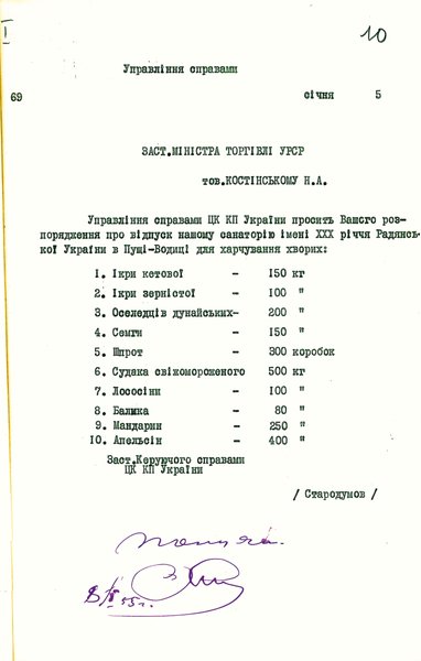 санаторий, меню, диета, архивный документ