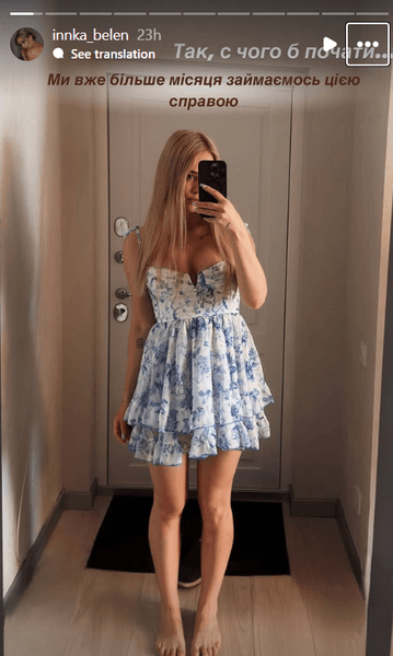 інна бєлєнь про переїзд