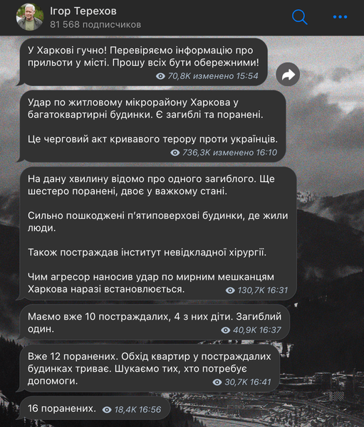 Харків, обстріл, атака, Ігор Терехов, авіабомба, війна РФ проти України