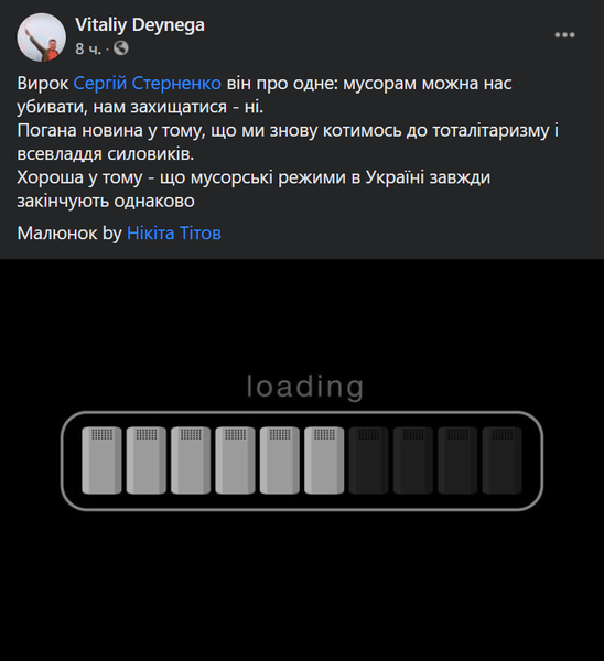 Коментарі у справі Стерненка