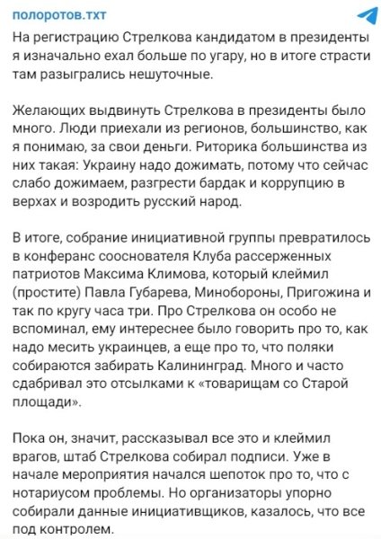 РосЗМІ про Гіркіна РосЗМІ про Гіркіна, висунення в президенти, проблеми