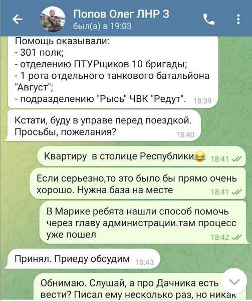 Олександр Іванов, Z-волонтер, Олег Попов, депутат ЛНР, російський волонтер, волонтер окупантів, переписка