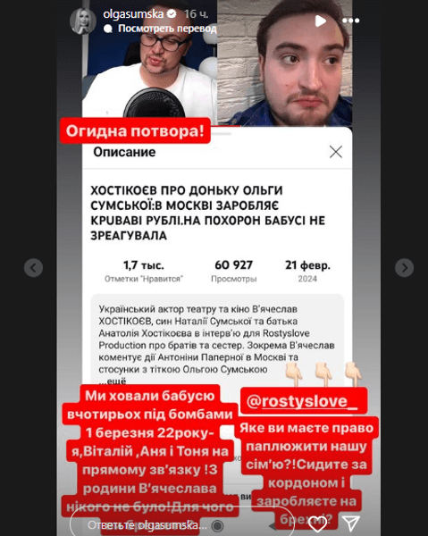 Ольга Сумская обратилась к своему племяннику Вячеславу