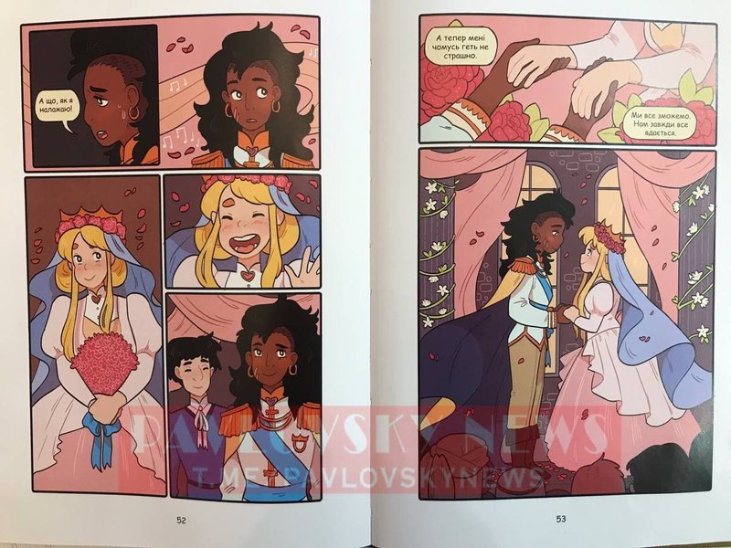 комикс, минкульт, лесбийский, принцесса, детский