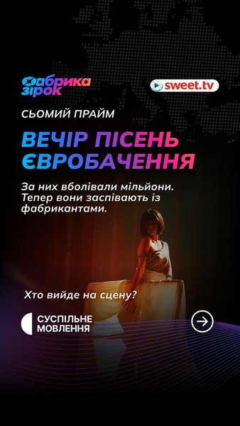 Фабрика зірок, SWEET.TV, седьмой выпуск прайм-шоу Фабрика зірок, "Вечер песен Евровидения"