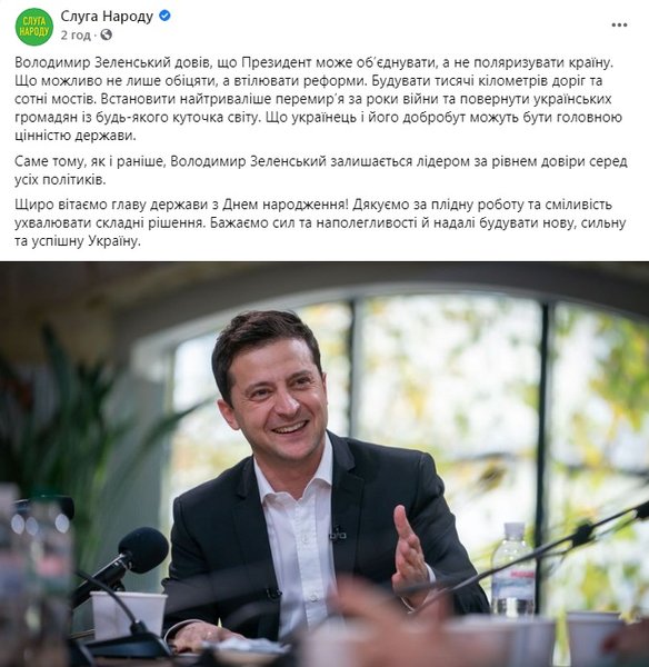 Зеленский, слуга народа, президент, день рождения, поздравление