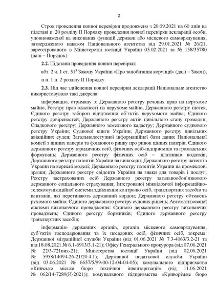 Баканов, НАПК, декларация, офшор, Досье Пандоры