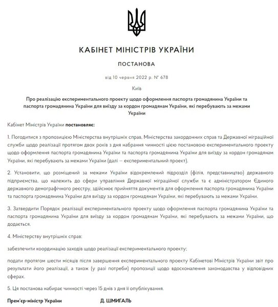 постановление кабмина, получение украинского паспорта, паспорт гражданина Украины