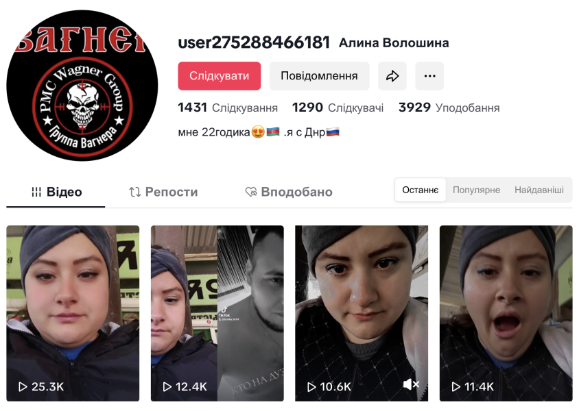 Профіль прихильниці Вагнера з київського вокзалу обстріл Києва, новини Києва, Київ, Вагнер, ПВК Вагнер