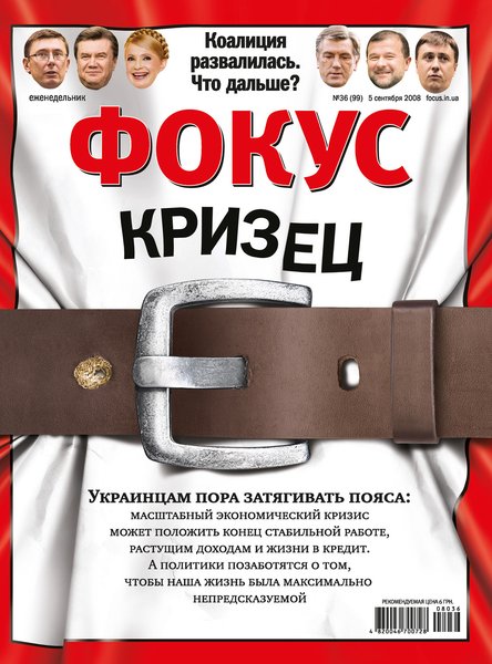 История Украины, журнал Фокус