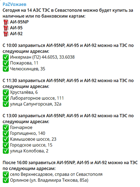 бензин, топливо, крым топливо, бензин в крыму