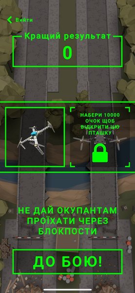 Дія, Минцифры, приложение Дія, армия дронов, игра армия дронов