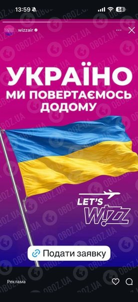Объявление авиакомпании Wizz Air в Instagram