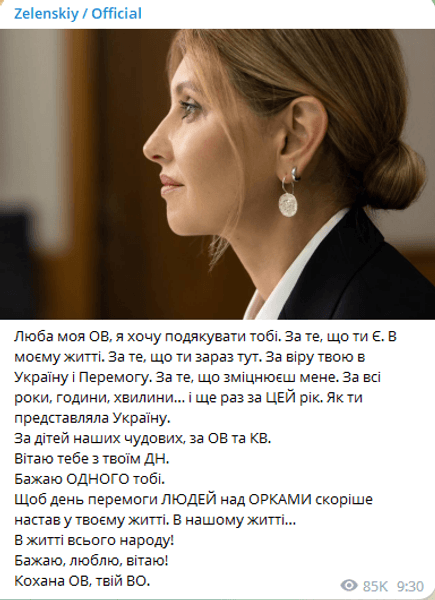 президент, президенсткие супруги, елена зеленская, день рождения, владимир зеленскиц