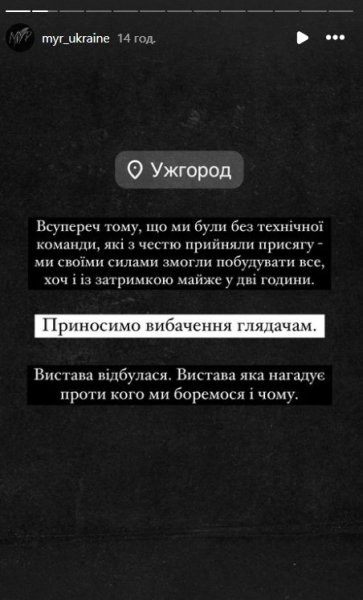 МУР про проблеми з виставою Мобілізація Ужгороді, МУР, вистава, ТЦК, повістки, проблеми