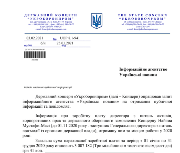 Відповідь на запит із зарплати Найєма
