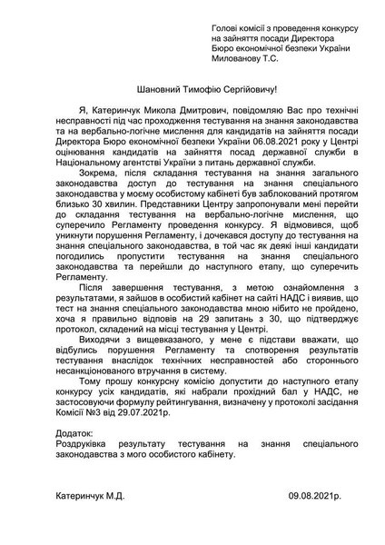 письмо, катеринчук, бэб