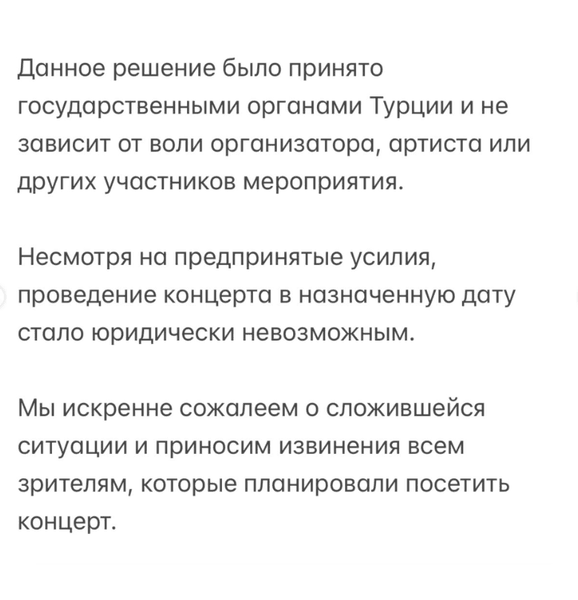 Концерт Галкіна у Стамбулі