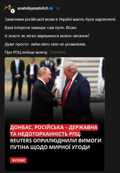 Анатоліч про захисників російської мови
