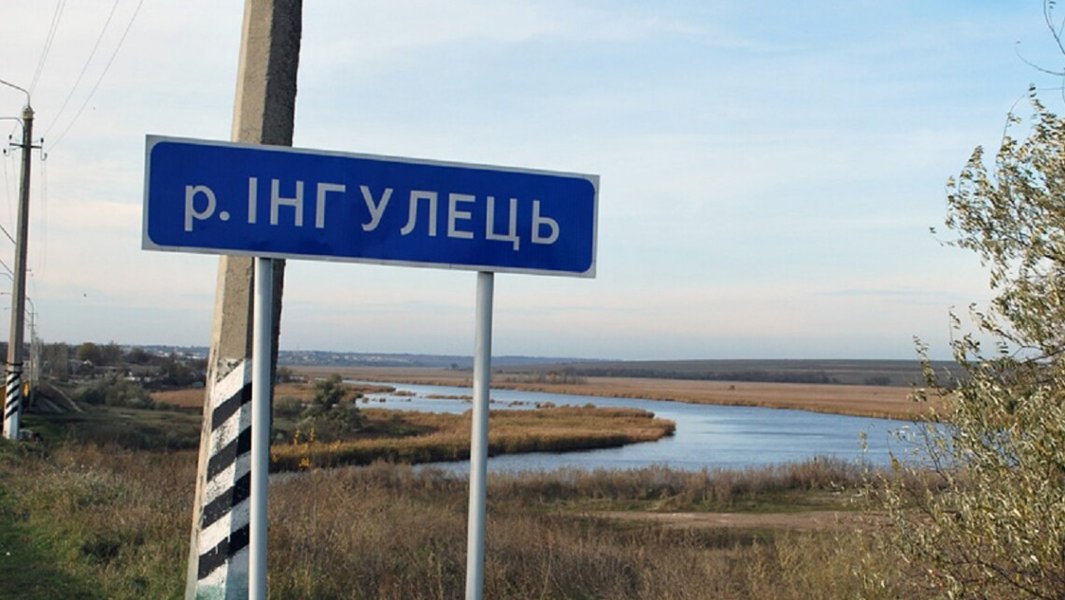 карачуновское водохранилище, новости кривой рог, кривой рог новости, дамба кривой рог, река Ингулец, ракетный удар кривой рог, Ингулец, кривой рог дамба