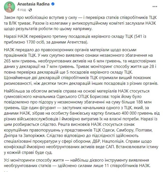 які результати перевірки майна та прибутків військкомів 21 травня НАЗК і ТЦК, е-декларація, електронна декларація