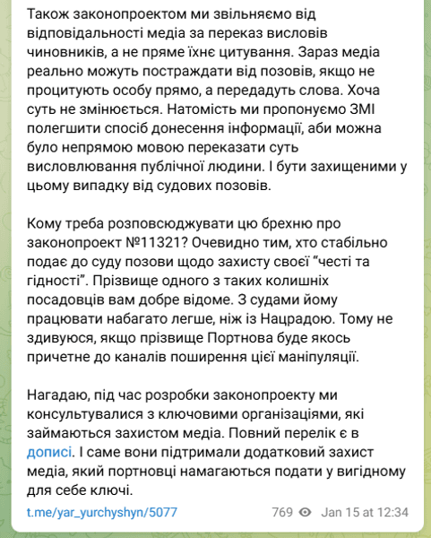 Закон 11321, закон о СМИ